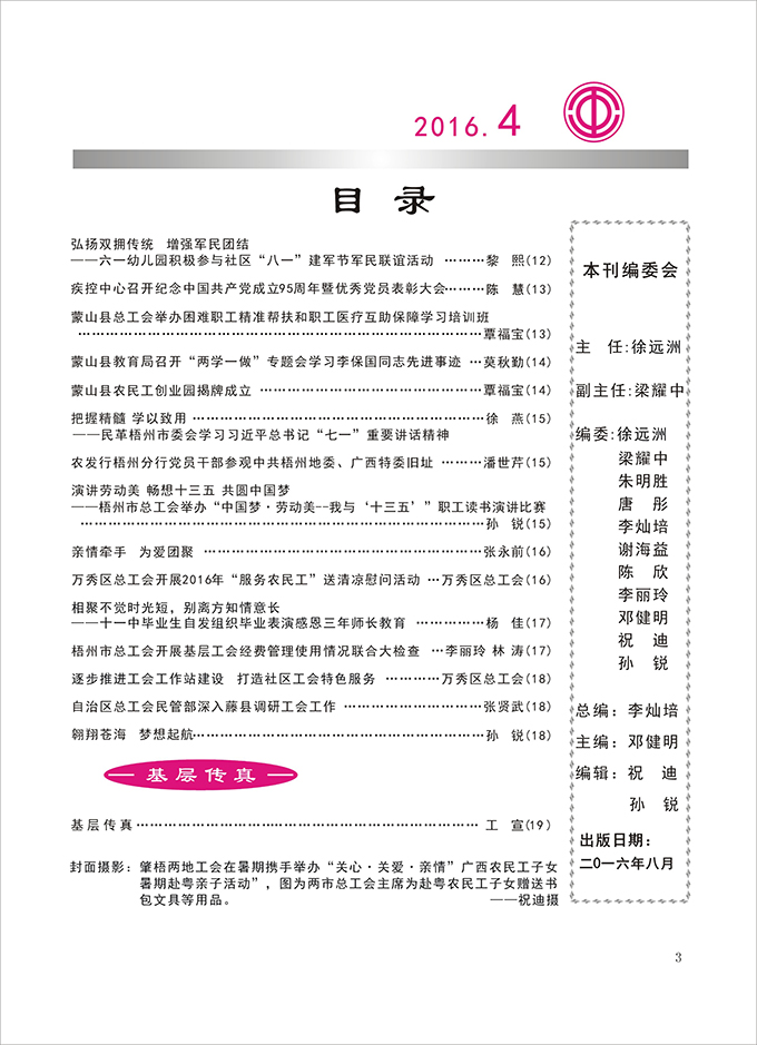 2016工運第4期3.jpg
