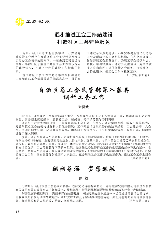 2016工運第4期18.jpg