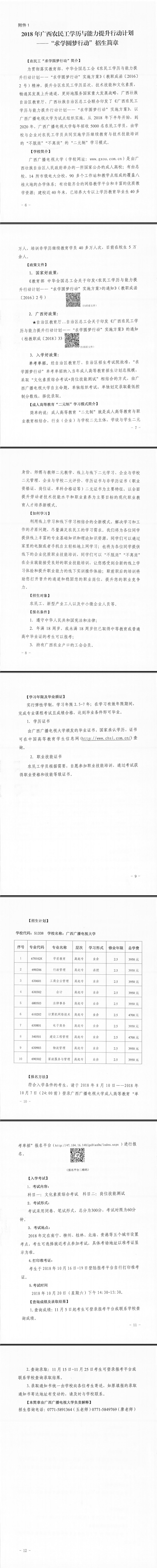 廣西農(nóng)民工學(xué)歷與能力提升行動計劃--招生簡章.jpg