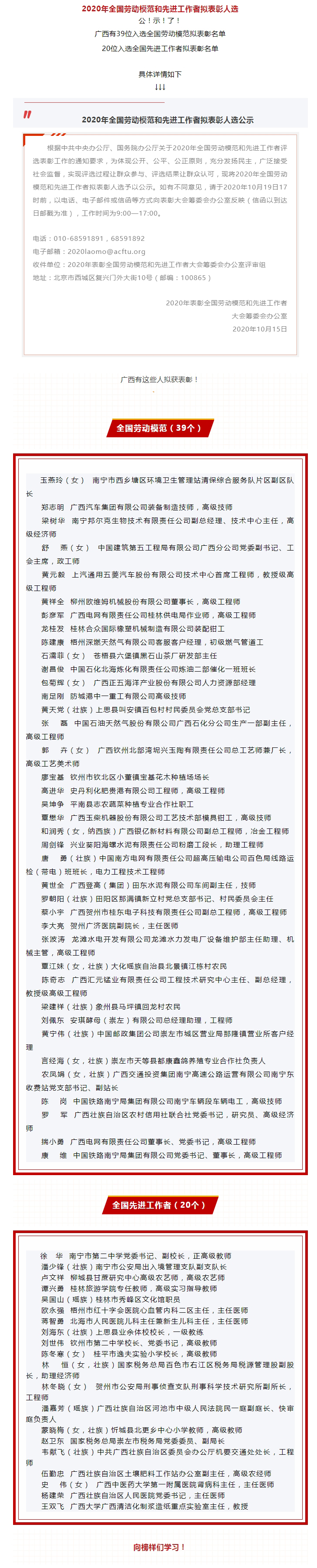 2020年全國(guó)勞動(dòng)模范和先進(jìn)工作者擬表彰人選公示，廣西都有誰(shuí)入選？.jpg