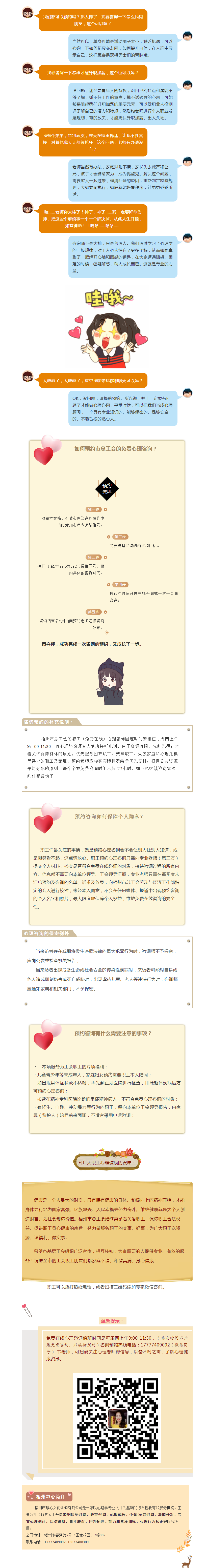 好消息！好消息！！梧州市職工在線心理咨詢熱線正式啟動(dòng)啦！?。?png