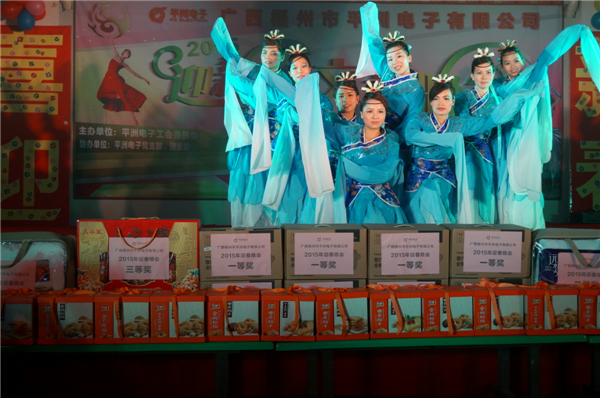 龍圩區(qū)平洲電子有限公司于2015年2月6日晚在工廠廠區(qū)內(nèi)舉行&ldquo;2015迎新春文藝晚會&rdquo;，這是一臺由公司員工自編自導自演的