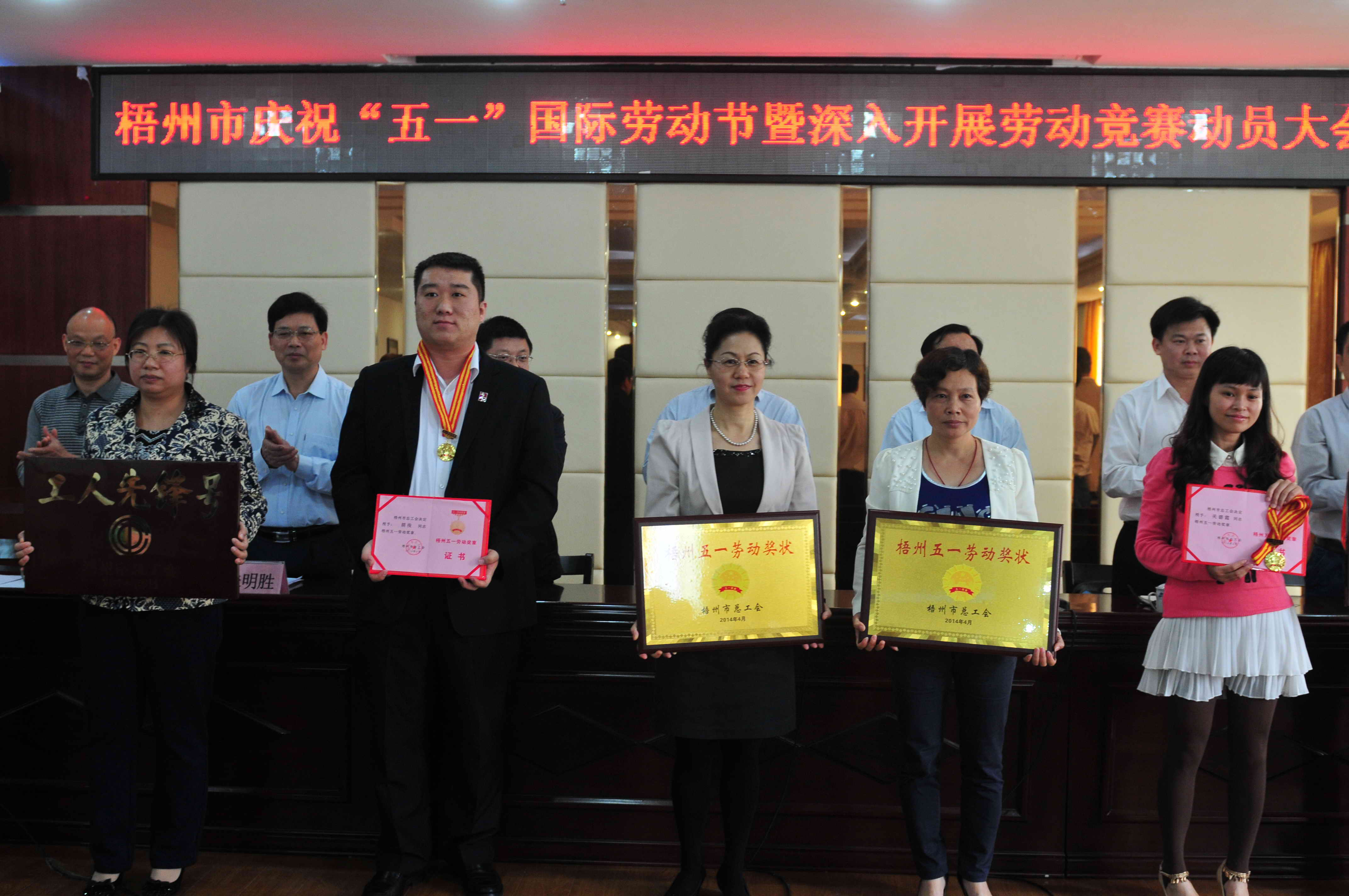市總五一表彰大會.jpg