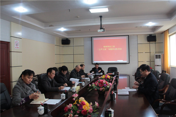 梧州市總中心組召開“三嚴(yán)三實(shí)”民主生活會