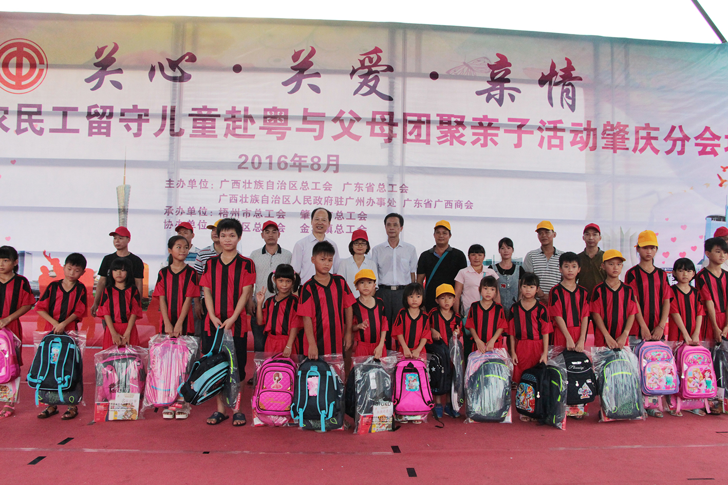 肇梧兩市工會(huì)聯(lián)合舉辦“關(guān)心?關(guān)愛?親情” ——2016廣西農(nóng)民工留守兒童赴粵與父母團(tuán)聚親子活動(dòng) (圖文)