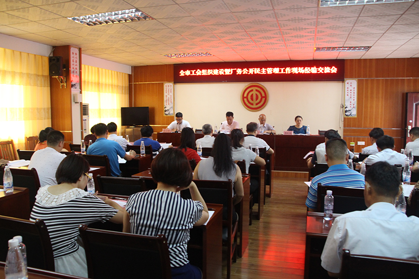 1-梧州市總召開(kāi)全市工會(huì)組織建設(shè)暨廠務(wù)公開(kāi)民主管理工作經(jīng)驗(yàn)交流會(huì).JPG