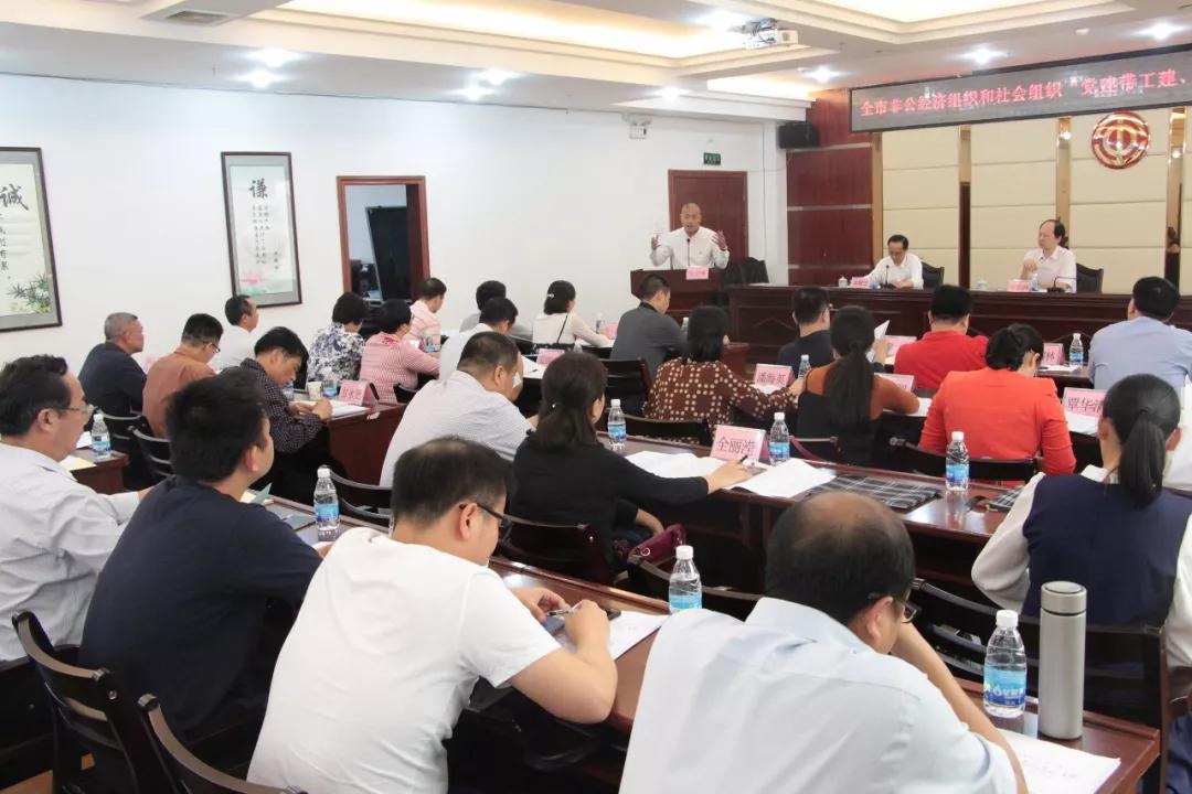 召開全市非公經(jīng)濟組織和社會組織“黨建帶工建、工建服務(wù)黨建”工作座談會