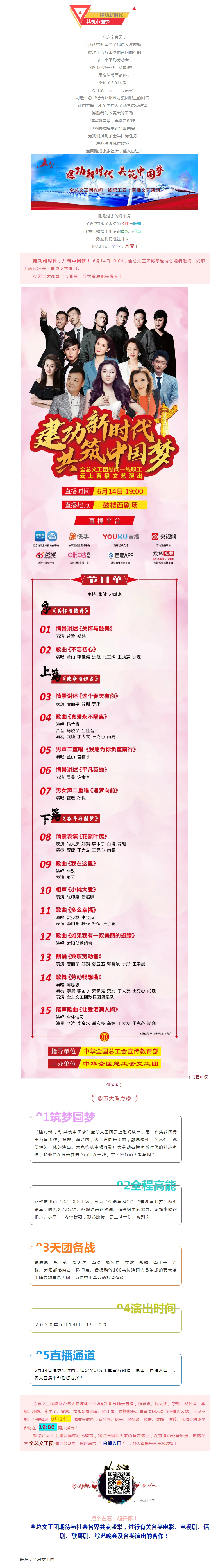 【直播預(yù)告】 節(jié)目單曝五大看點！陳思思攜眾星與您相約云端.jpg