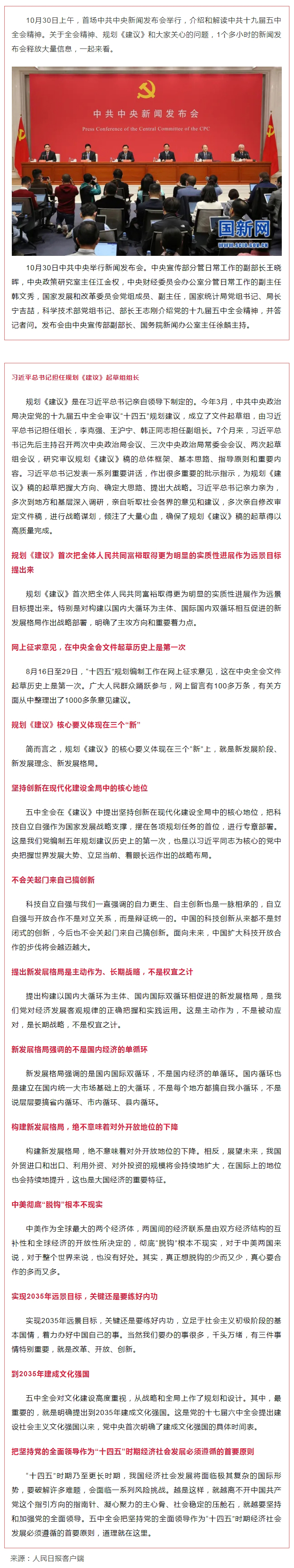 首場中共中央新聞發(fā)布會，解讀五中全會精神，信息量很大！.jpg
