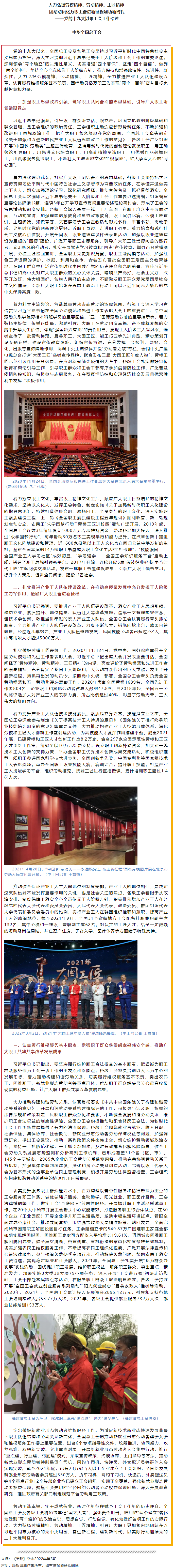 大力弘揚(yáng)勞模精神、勞動(dòng)精神、工匠精神 團(tuán)結(jié)動(dòng)員億萬(wàn)職工奮進(jìn)新征程建功新時(shí)代&mdash;&mdash;黨的十九大以來(lái)工會(huì)工作.png