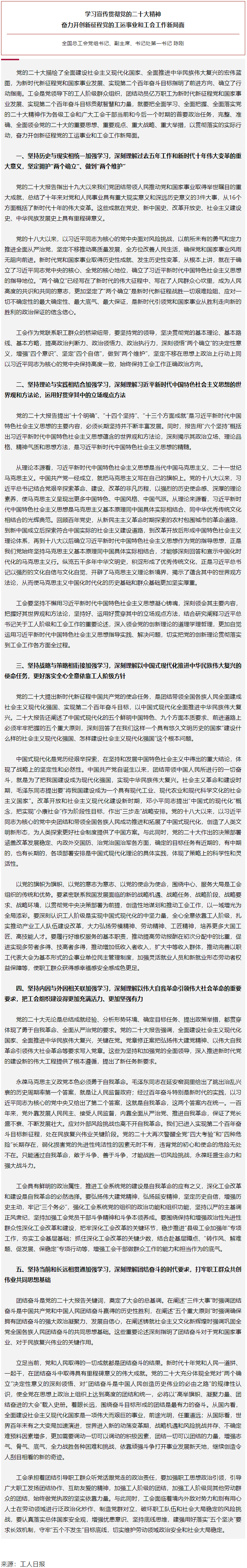 陳剛：學(xué)習(xí)宣傳貫徹黨的二十大精神 奮力開創(chuàng)新征程黨的工運(yùn)事業(yè)和工會工作新局面.png