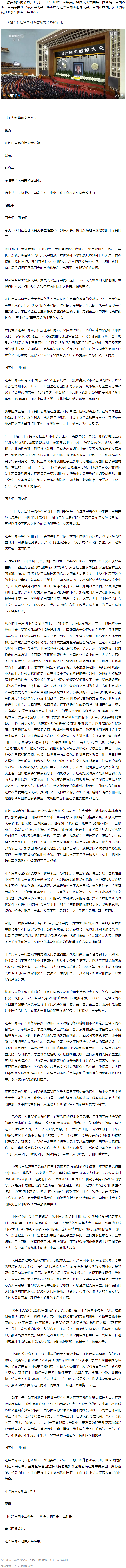 江澤民同志追悼大會在北京人民大會堂隆重舉行.png