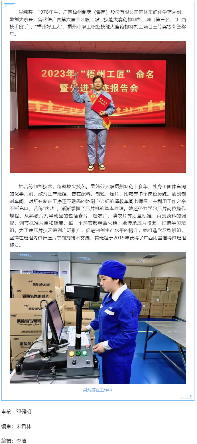 【勞動(dòng)創(chuàng)造幸?！?023年&ldquo;梧州工匠&rdquo;吳純芬：傳承藥工技藝 弘揚(yáng)工匠精神.png