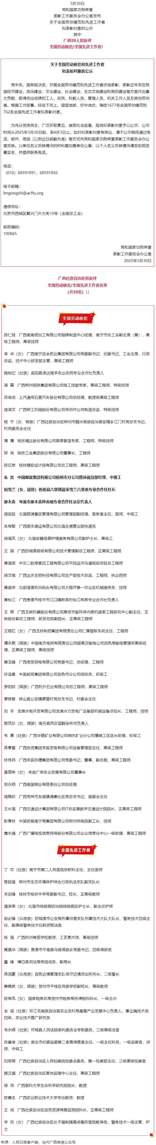 公示！廣西59人擬獲國(guó)家表彰！.png