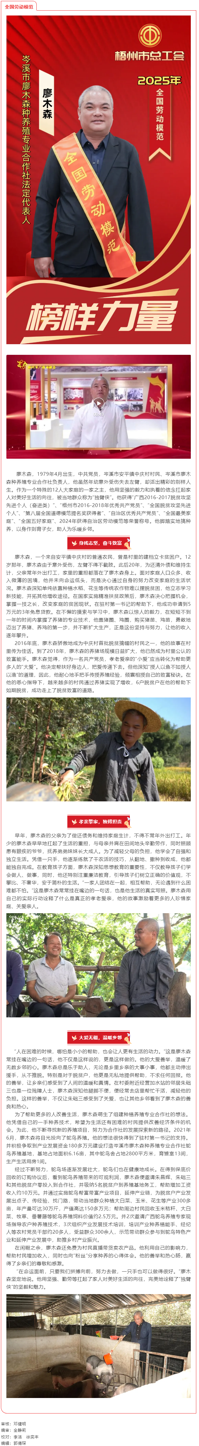 【勞模風(fēng)采】獨(dú)臂撐起致富夢 大愛溫暖眾鄉(xiāng)鄰 &mdash;&mdash;記全國勞模廖木森.png
