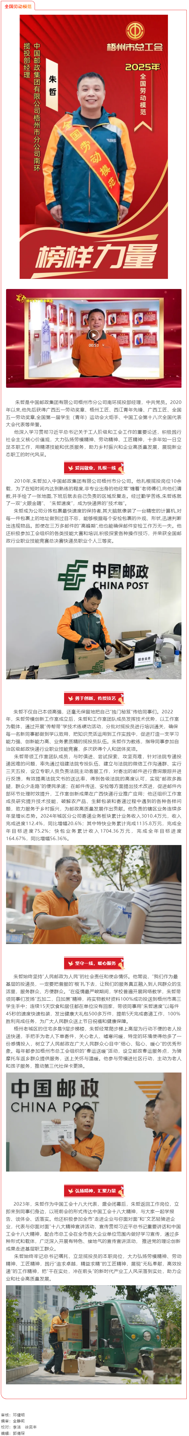 【勞模風(fēng)采】以 &ldquo;郵&rdquo; 為筆，繪就鄉(xiāng)村振興與暖心服務(wù)畫卷&mdash;&mdash;記全國勞動模范朱哲.png