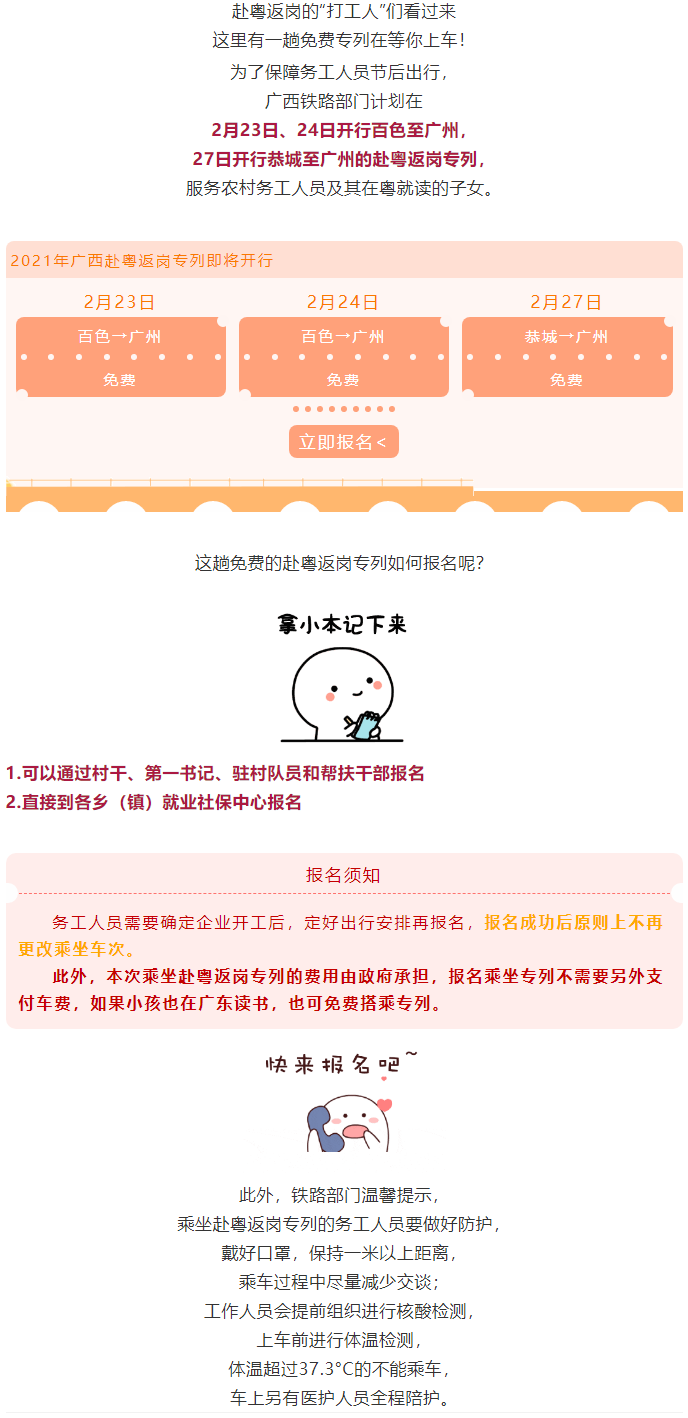 免費(fèi)！免費(fèi)！免費(fèi)！廣西即將開行赴粵返崗專列.png