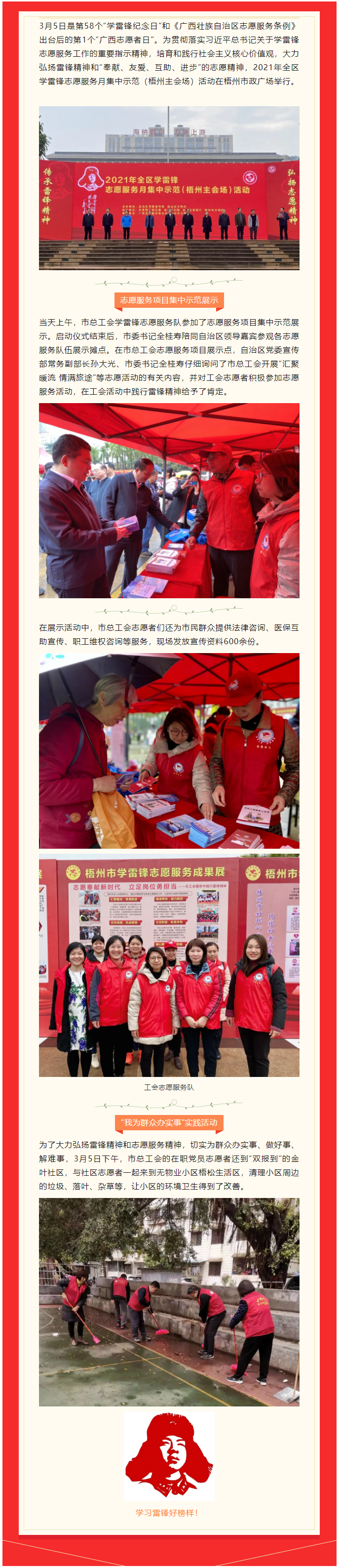 【志愿奉獻(xiàn)新時(shí)代 立足崗位勇?lián)?dāng)】學(xué)雷鋒，工會(huì)在行動(dòng).png