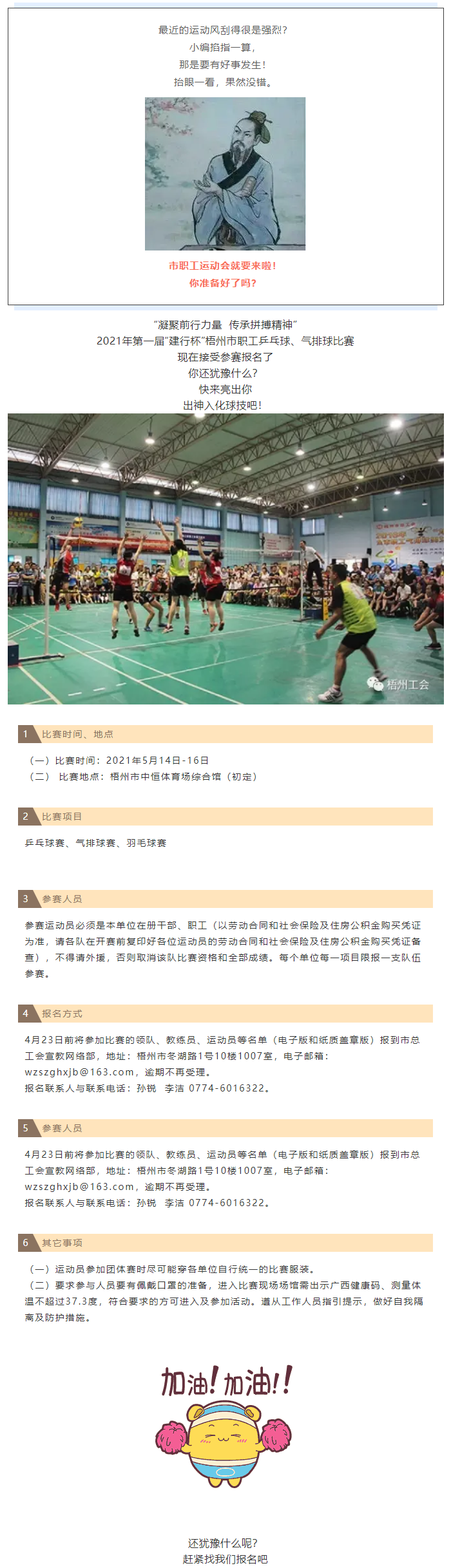 翹首以盼的&ldquo;職工運(yùn)動(dòng)會(huì)&rdquo;就要開(kāi)始了，你準(zhǔn)備好了嗎？.png