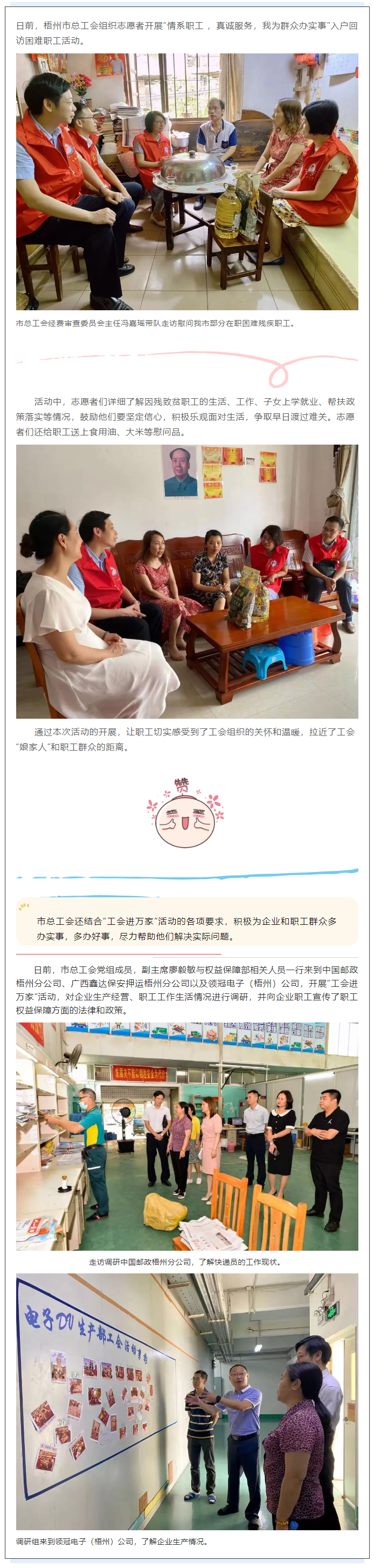 【我為群眾辦實事】情系職工，真誠服務(wù).png