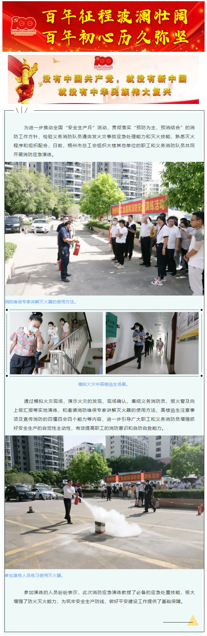 開展消防演練，防患于未&ldquo;燃&rdquo;.png
