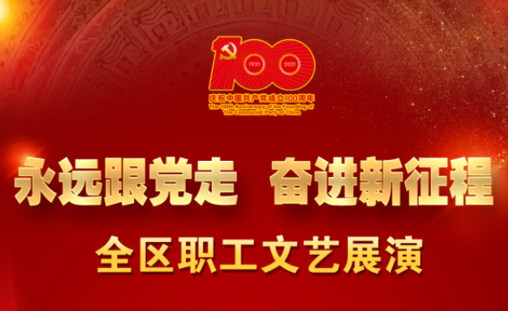 速來，為咱們梧州職工的節(jié)目投上一票！