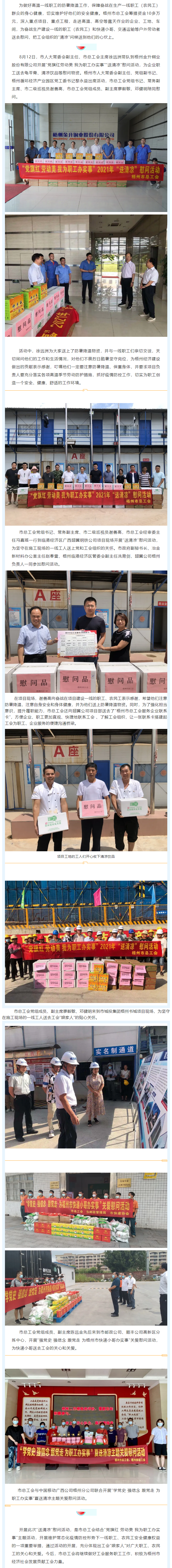 【我為職工 辦實事】高溫！工會&ldquo;送清涼&rdquo;安康伴您行.png