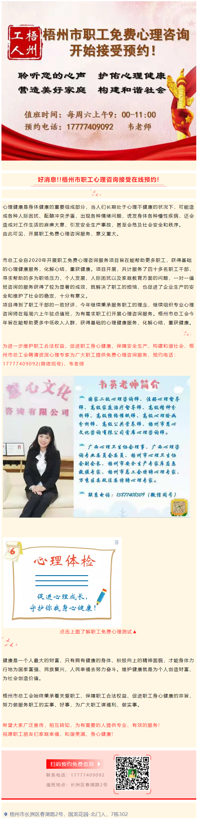 好消息??！梧州市職工心理咨詢接受在線預(yù)約啦.png
