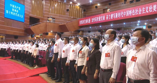 中國(guó)共產(chǎn)黨梧州市第十四次代表大會(huì)勝利閉幕