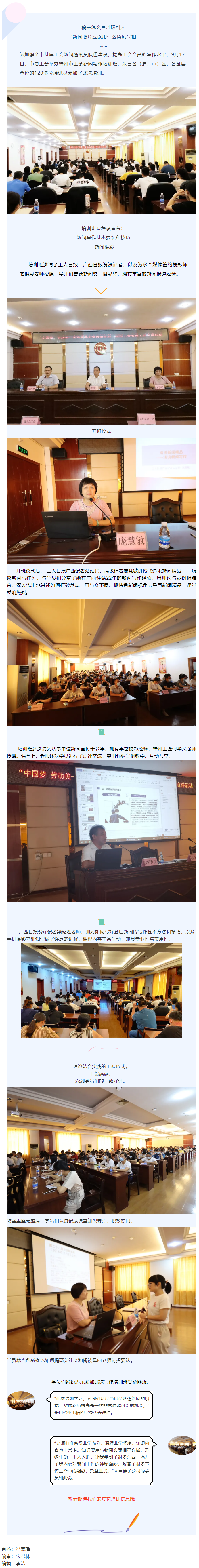 寫(xiě)作培訓(xùn) 為工會(huì)通訊員&ldquo;充電&rdquo;&ldquo;加油&rdquo;.png