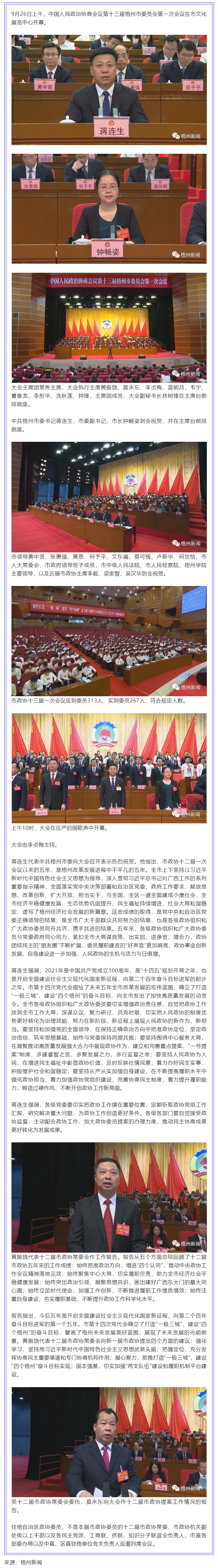 梧州市政協(xié)十三屆一次會議開幕.png