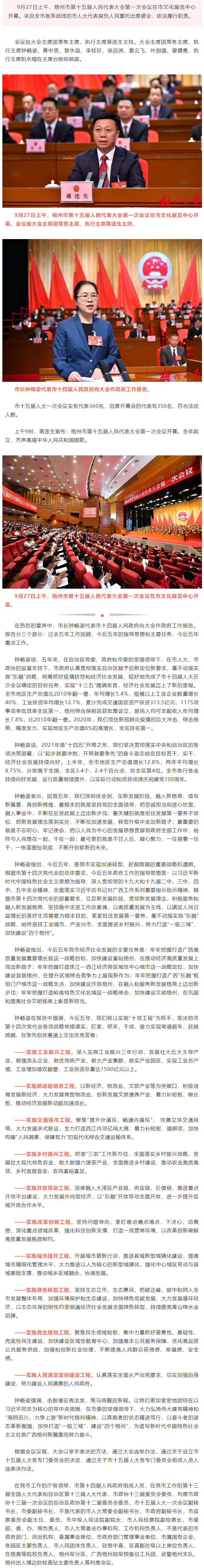 擊鼓催征再出發(fā) 策馬揚(yáng)鞭啟新程丨梧州市十五屆人大一次會議開幕.png