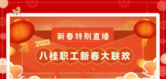 今晚20:00！歡喜迎小年，相約直播間！