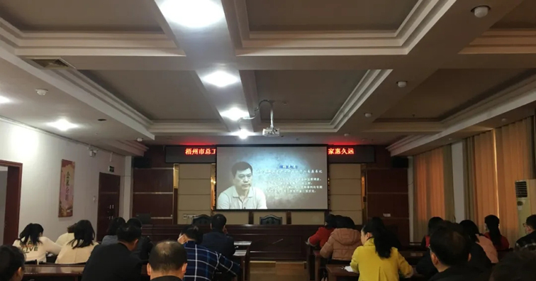 市總工會組織干部職工觀看《家風(fēng)不正遺禍患??清廉傳家惠久遠——領(lǐng)導(dǎo)干部家風(fēng)不正典型案件警示錄》警示教育片