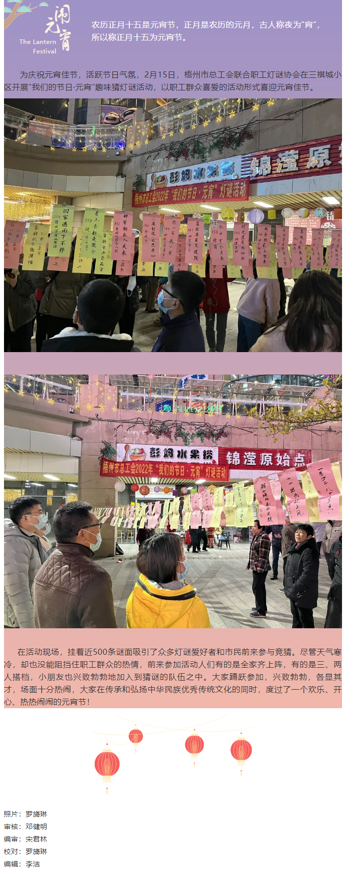 【我們的節(jié)日&middot;元宵】猜燈謎 鬧元宵.png