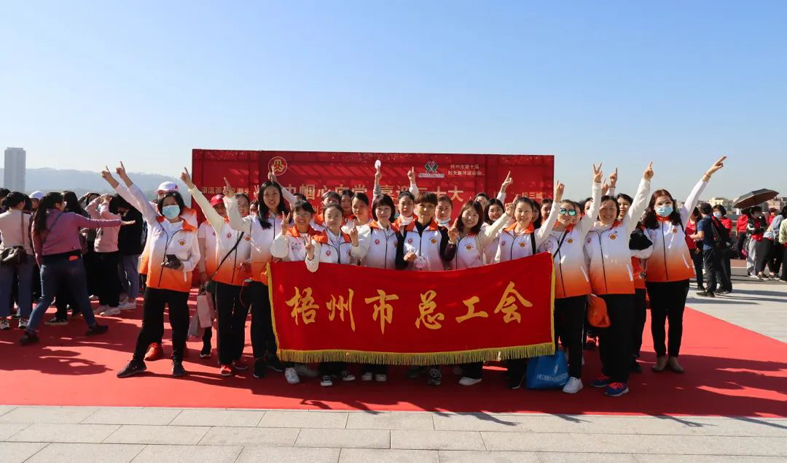 梧州市總工會(huì)開展系列主題活動(dòng)慶祝“三八”國(guó)際婦女節(jié)