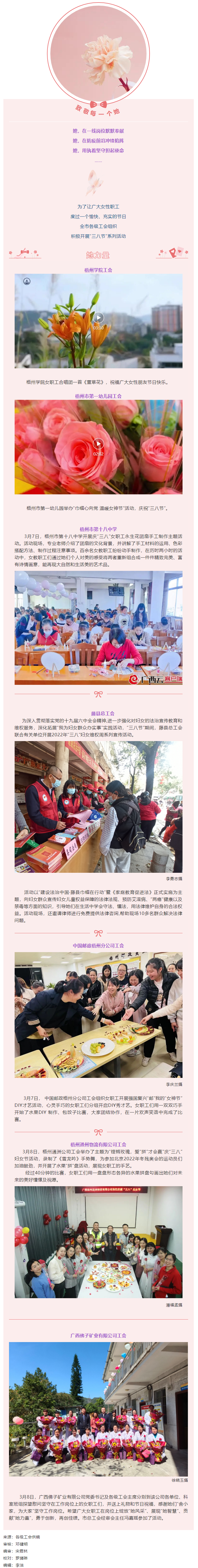 三月春光媚 巾幗綻芳華丨我市各級(jí)工會(huì)開(kāi)展&ldquo;三八節(jié)&rdquo;系列活動(dòng).png