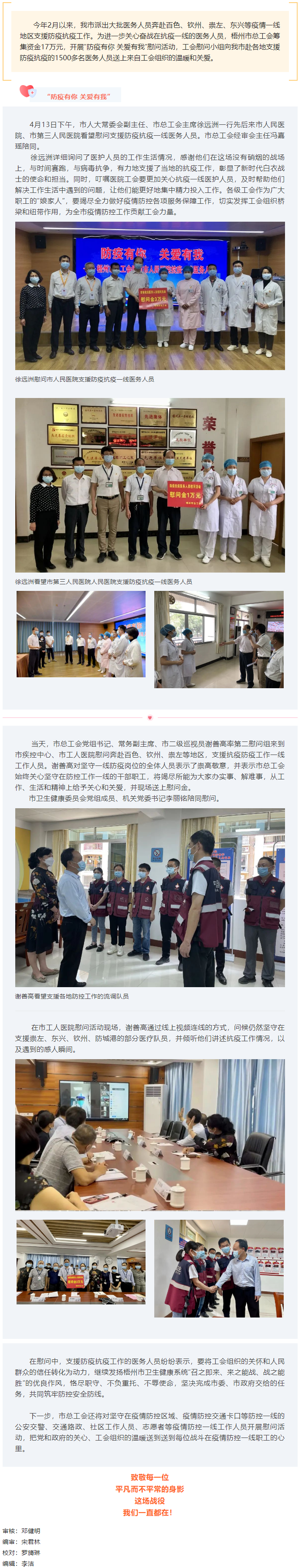 防疫有你 關愛有我丨市總工會慰問我市赴各地支援防疫抗疫醫(yī)務人員.png