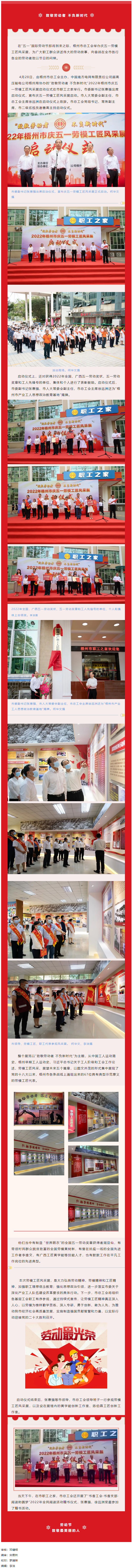致敬勞動者丨梧州市慶五一勞模工匠風(fēng)采展啟動.png