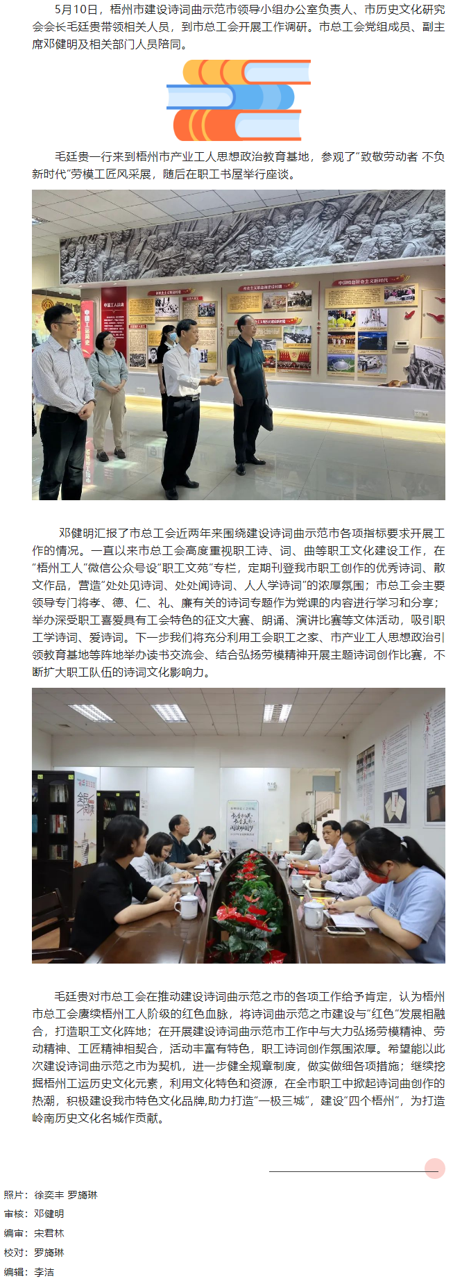 市建設(shè)詩詞曲示范市專家組到市總工會(huì)開展調(diào)研.png