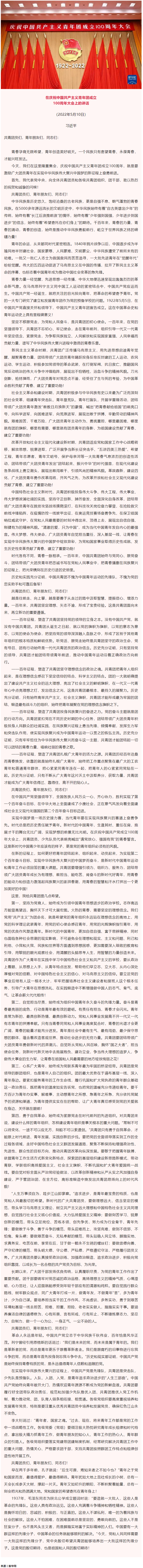 全文來了！習(xí)近平在慶祝中國共青團(tuán)成立100周年大會上的重要講話.png
