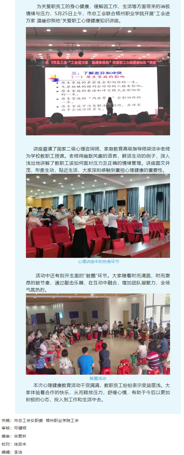 【工會進萬家 溫暖你我他】關(guān)愛職工心理健康知識進校園.png