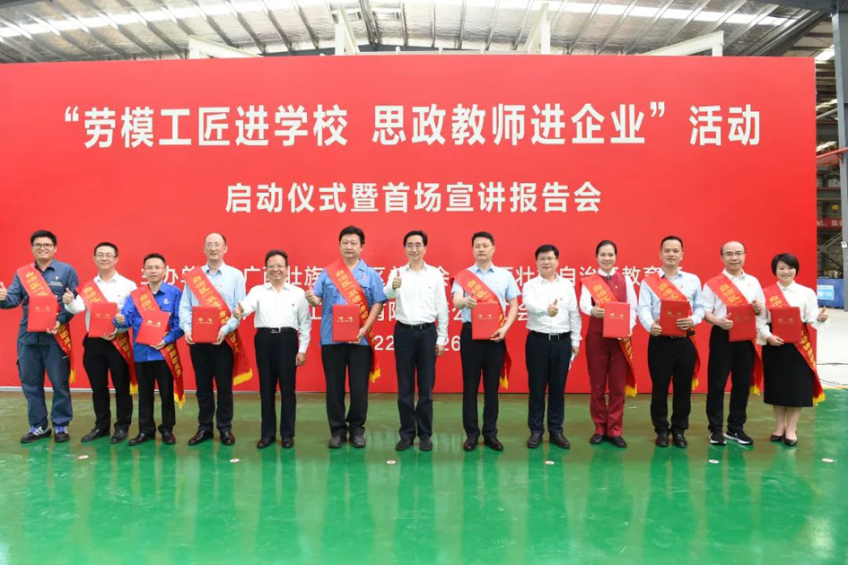 自治區(qū)總工會(huì)、自治區(qū)教育廳共同舉行“勞模工匠進(jìn)學(xué)校 思政教師進(jìn)企業(yè)”活動(dòng)啟動(dòng)儀式暨首場(chǎng)宣講報(bào)告會(huì)