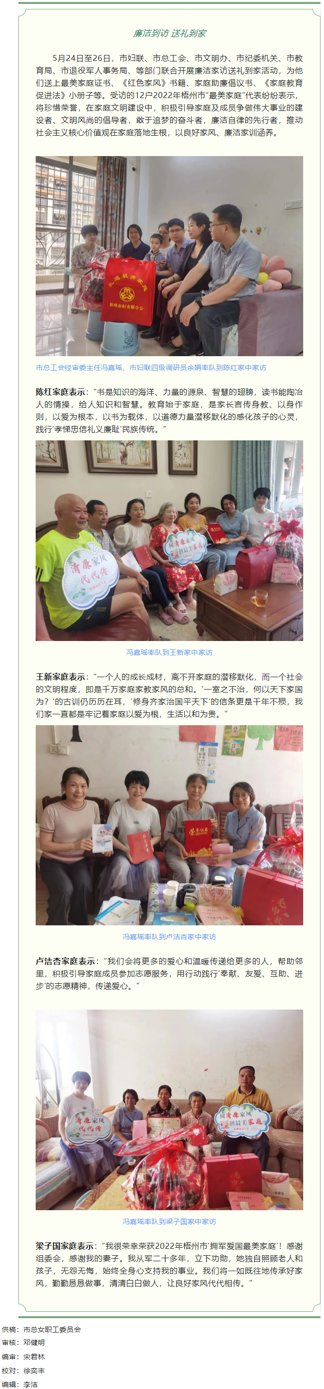 【清廉家庭建設(shè)專項行動】廉潔到訪 送禮到家&mdash;&mdash;市總工會等部門開展&ldquo;禮遇最美家庭 弘揚清廉家風(fēng)&rdquo;活動.png