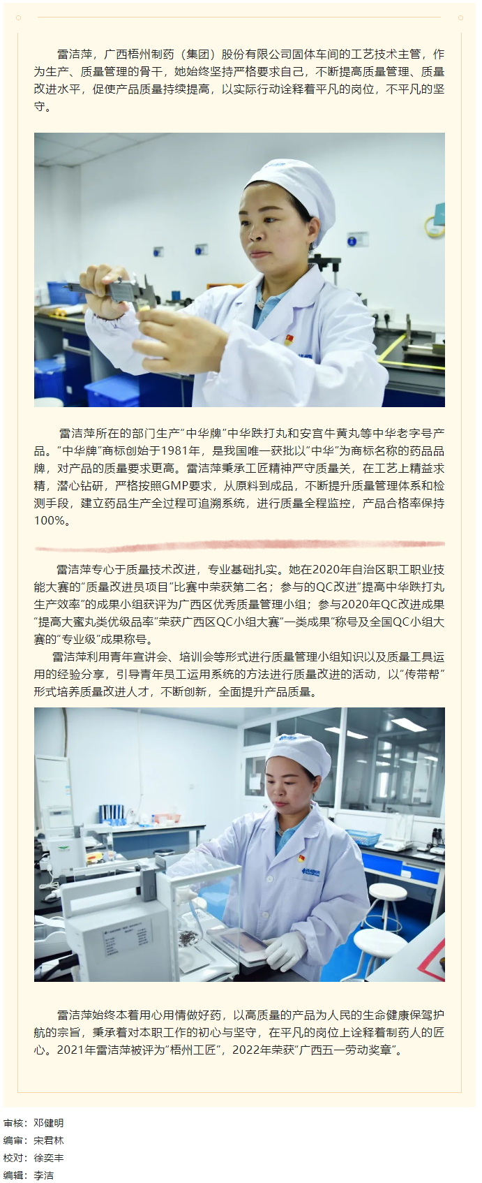 【楷模風采】2022年廣西五一勞動獎?wù)芦@得者：雷潔萍.png