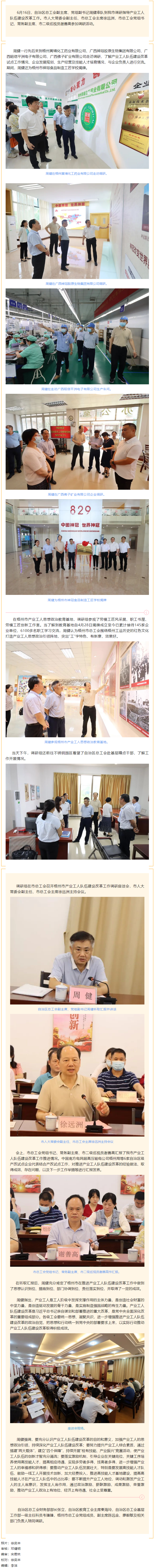 自治區(qū)總工會副主席周健到梧州市調(diào)研指導(dǎo)產(chǎn)業(yè)工人隊伍建設(shè)改革工作.png