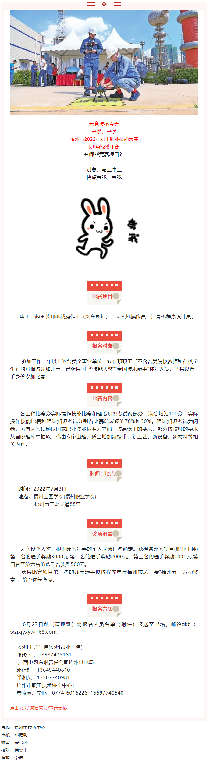 來(lái)過(guò)招吧！梧州市2022年職工職業(yè)技能大賽7月開(kāi)賽.png
