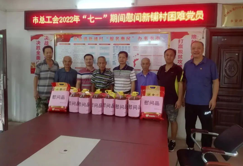 “七一”慰問送真情，組織關(guān)懷暖人心