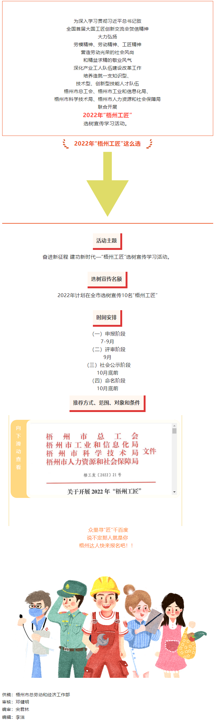 眾里尋&ldquo;匠&rdquo;千百度！2022年&ldquo;梧州工匠&rdquo;選樹宣傳學(xué)習(xí)活動正式啟動.png