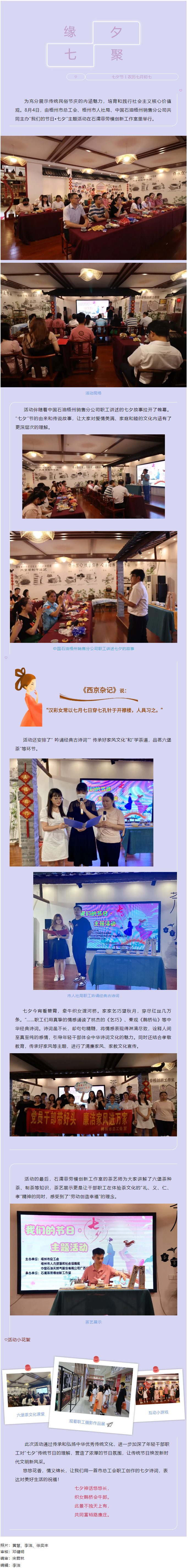 弘揚(yáng)傳統(tǒng)文化 傳播文明和諧新風(fēng)丨市總工會(huì)開(kāi)展&ldquo;我們的節(jié)日&middot;七夕&rdquo;主題活動(dòng).png